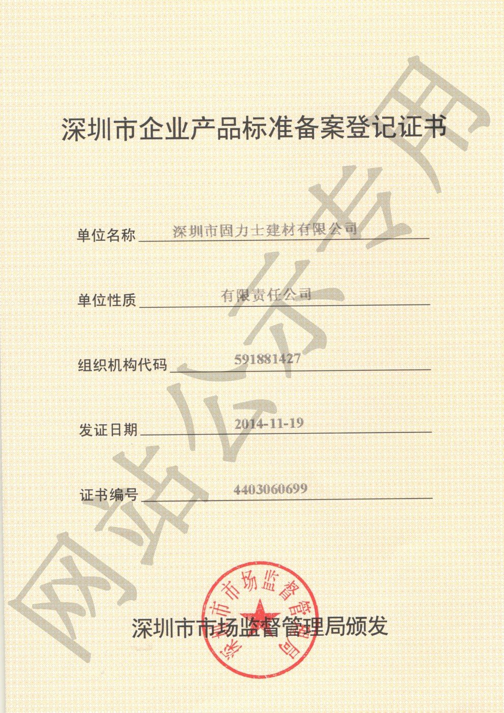 全椒企业产品标准登记证书