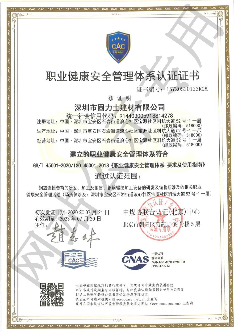 全椒ISO45001证书